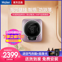 Haier 海尔 壁挂式洗衣机3公斤迷你家用滚筒儿童宝宝内衣