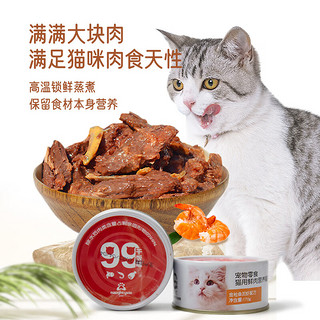 诺迪威（naughtyvie）猫罐头170g*12 金枪鱼+虾猫湿粮猫咪零食罐头 成猫幼猫猫粮 金枪鱼+虾 170g*12罐