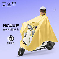 天堂雨衣电瓶车摩托骑行成人长款全身防水单人雨披男女 鲜柠黄 均码