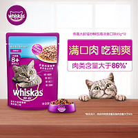 whiskas 伟嘉 猫零食 海鲜鱼口味老年猫妙鲜包 85g