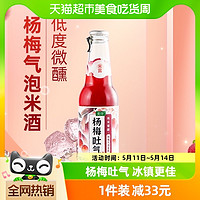 88VIP：麦序 杨梅气泡米酒 230ml