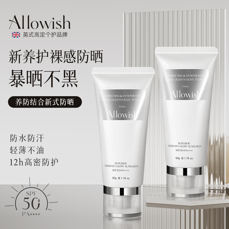  Allowish 防水防汗 防晒霜  双支优惠装 SPF50+ PA++++