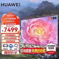 移动端、京东百亿补贴：HUAWEI 华为 Vision智慧屏3 系列 4K超高清 金属全面屏 240H 86英寸 华为智慧屏Vision3 家庭潮玩大屏