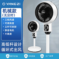 YANGZI 扬子 空气循环节能家用电风扇台式自动摇头对流涡轮立式落地扇静音