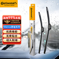 Continental 马牌 德国马牌Silence系列无骨雨刷器雨刮器雨刮条一对装 奥迪Q2L/S3/RS3