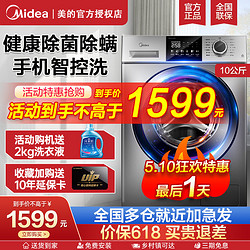 Midea 美的 洗烘干一体洗衣机全自动家用滚筒一级变频10公斤kg官方旗舰店