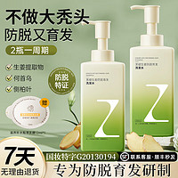  臻芝 控油蓬松 防脱育发洗发水