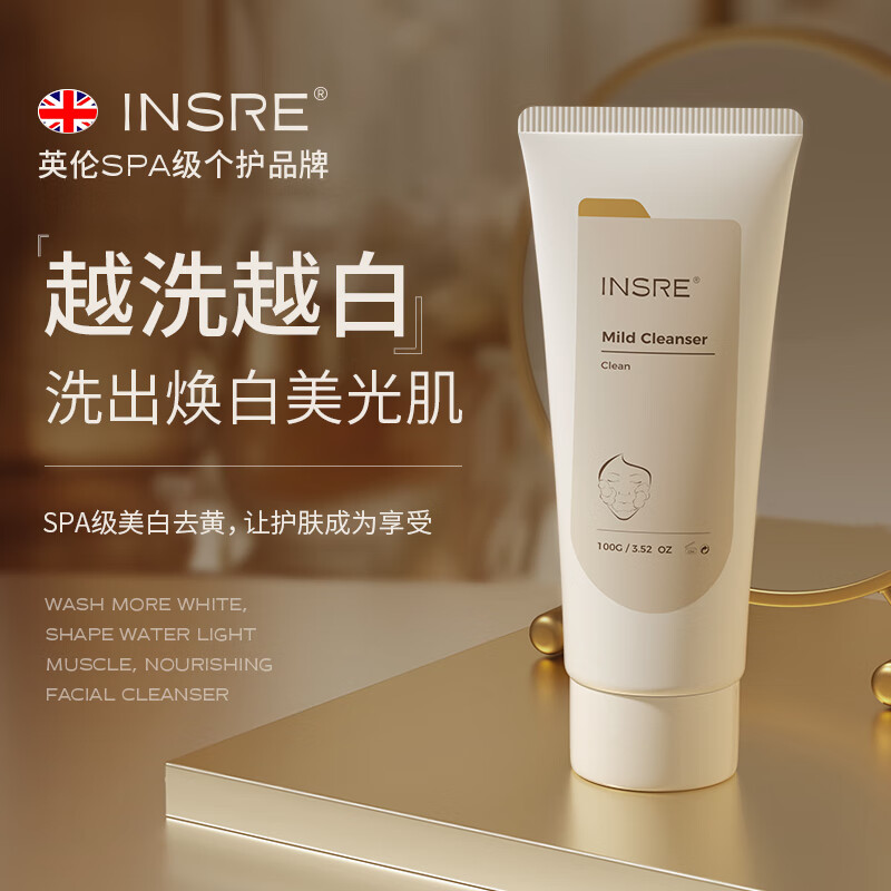  INSRE 美白淡斑 洗面奶