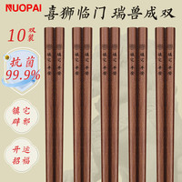 诺派红檀木筷子抗菌木筷家用实木筷子餐具套装喜狮镇宅10双装C3074