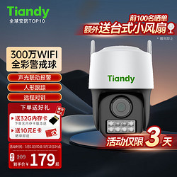 Tiandy 天地伟业 无线摄像头360度无死角全彩家用室外2K监控器手机远程语音云台WIFI球机 H243N