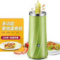 MAKE JOY 麦卓 蛋卷机蛋包肠机家用迷你自动煮蛋器蒸蛋器  绿色（单筒）