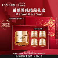 LANCOME 兰蔻 菁纯眼霜  20ml（赠同款5ml*4+和田玉银手链+Y24 CNY通用礼盒S +Y24 CNY通用礼袋S 红色）