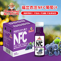 福兰农庄 NFC100%葡萄汁  300mL*6瓶