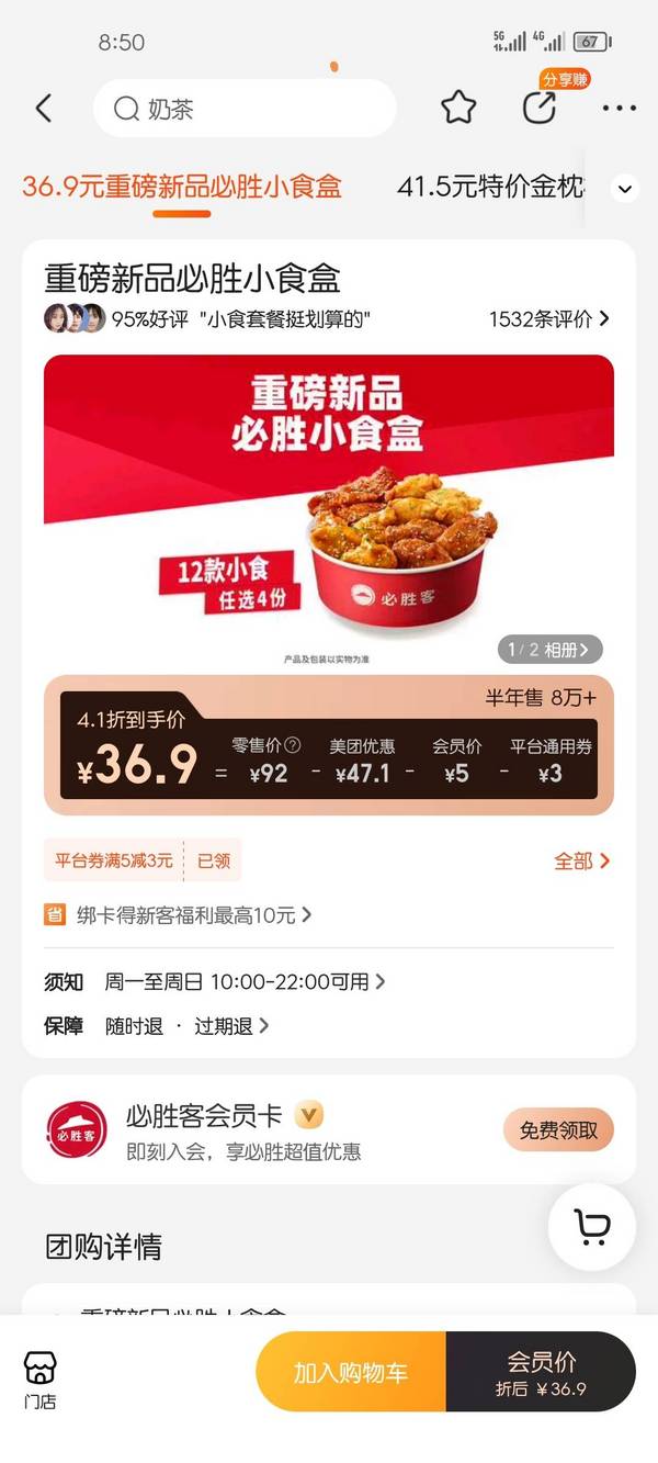 必胜客 新品必胜小食盒 12款小食 到店劵