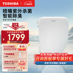 TOSHIBA 东芝 智能马桶盖全自动无线遥控抗菌除臭电动加热坐便圈全功能款 东芝-T400