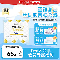 nepia 妮飘 多尺码WhitoPremium奢感白金装婴儿拉拉裤超薄透气L-XXL