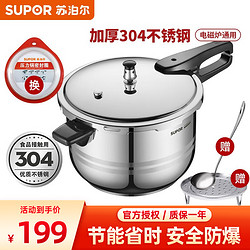 SUPOR 苏泊尔 YW183FA1 压力锅(18cm、3L、304不锈钢)