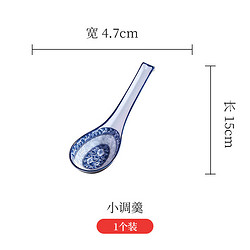 参宝 中式复古风青花瓷陶瓷家用陶瓷小勺子调羹汤勺大汤勺餐具 小调羹 247078