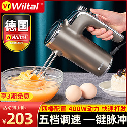 Wiltal 维勒拓 德国Wiltal电动打蛋器自动家用烘焙小型手持搅拌奶油机打发器商用