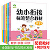 幼小衔接标准整合教材1上册 学前幼升小一日一练 识字1+拼音1+数学1 套装6本（教材+练习） 幼升小整合教材 教材/练习1【6本】