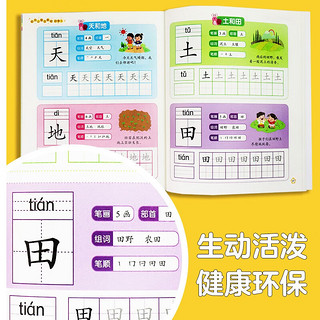 幼小衔接标准整合教材1上册 学前幼升小一日一练 识字1+拼音1+数学1 套装6本（教材+练习） 幼升小整合教材 教材/练习1【6本】