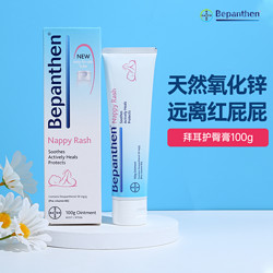 Bepanthen 贝乐欣 拜耳Bepanthen贝乐欣新生婴幼儿屁股护臀膏宝宝药膏红屁屁霜100g