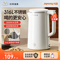 Joyoung 九阳 家用电热水壶2L烧水壶316L不锈钢保温一体自动断电宿舍开水壶