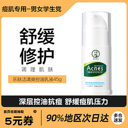 Mentholatum 曼秀雷敦 乐肤洁清爽控油乳液滋润保湿补水护肤品正品