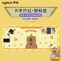 logitech 罗技 卡皮巴拉鼠标垫家用办公游戏鼠标垫加大限定锁边少女心桌垫可爱