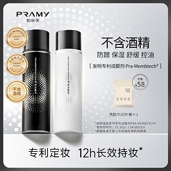 PRAMY 柏瑞美 定妆喷雾持久定妆保湿补水防水防汗不脱妆便携带-T