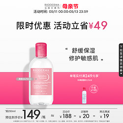 BIODERMA 贝德玛 舒妍修护爽肤水