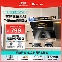 Hisense 海信 抽油烟机小型厨房家用吸烟机侧式高频自清洁大吸力7508套装