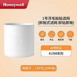 Honeywell 霍尼韦尔 空气净化器H-Cat初效静电棉滤网PRF36M（1盒10片装）