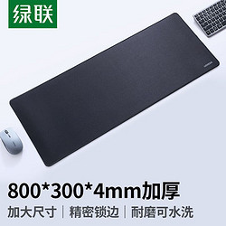 UGREEN 綠聯 游戲鼠標墊超寬加厚桌面鍵盤墊臺式電腦鼠標墊大號防滑桌墊子