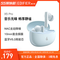 EDIFIER 漫步者 X5 Pro真无线蓝牙入耳式耳机主动降噪新款适用于华为苹果