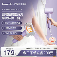 Panasonic 松下 新品手持挂烫机家用小型熨烫机便携式蒸汽电熨斗烫衣服GHD020