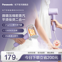 Panasonic 松下 新品手持掛燙機家用小型熨燙機便攜式蒸汽電熨斗燙衣服GHD020