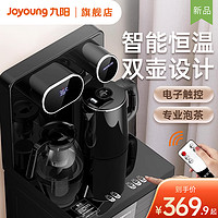 Joyoung 九阳 茶吧机家用全自动智能饮水机下置水桶高端2022新款JCM50