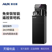 AUX 奥克斯 YCB-64/YCB-0.75-64立式智能茶吧机家用全自动2023款多功能
