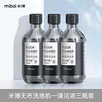 Miboi 米博 无布洗地机专用地面清洁液强力去污除菌清洁剂3瓶装