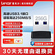 Lexar 雷克沙 256GB车载迷你加密U盘高速便携优盘闪存盘即插即用 USB3.1