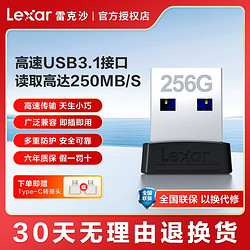 Lexar 雷克沙 256GB車載迷你加密U盤高速便攜優盤閃存盤即插即用 USB3.1