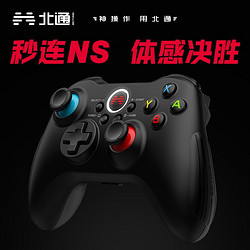 BETOP/北通 北通阿修罗2NS版游戏手柄switch蓝牙体感PC电脑steam安卓手机电视