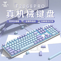 AULA 狼蛛 F2068pro机械键盘热插拔电竞游戏办公青茶红轴笔记本台式电脑