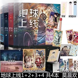 地球上线12345全套五册完整版 莫晨欢青春都市无限流小说书 1-5册/齐全