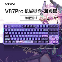 VGN V87單模套件 三?？椭苹瘷C械鍵盤 gasket結構可全鍵熱插拔RGB