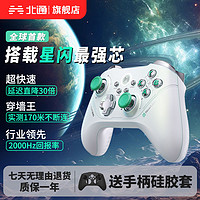 百亿补贴：BETOP/北通 北通阿修罗2PRO+星闪蓝牙多模游戏双霍尔手柄体感switch PC手机