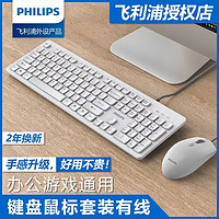 PHILIPS 飞利浦 有线键盘鼠标套装无线低音台式电脑惠普联想华硕笔记本通用