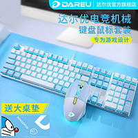 Dareu 达尔优 em910键鼠套装机械键盘+鼠标有线游戏电脑办公专用