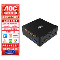 AOC 冠捷 Mini迷你主机M1/M3 12代四核N95微型办公家用便携小型电脑